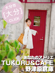 あなたのアトリエ TUKURU & CAFE 野津原倉庫