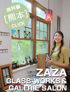 「ZAZA」 GLASS WORKS ＆ GALERIE SALON