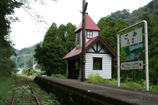 その後の高千穂線〜全駅めぐりの旅・吾味駅