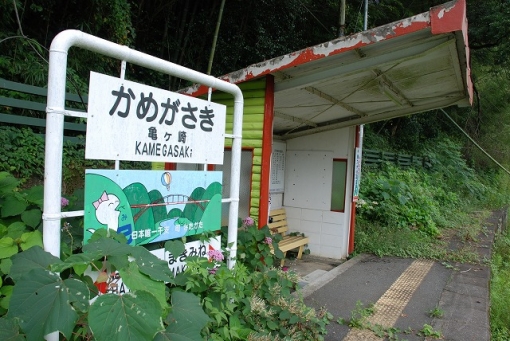 その後の高千穂線〜全駅めぐりの旅・亀ヶ崎駅