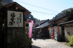 耶馬渓・仙景の湯