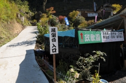 耶馬渓・えぼし岩温泉