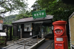 『江ノ電』各駅下車〜全駅周辺散策・ 極楽寺