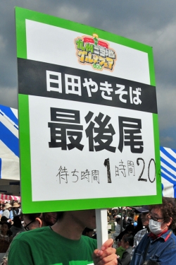 2011九州ご当地グルメin阿蘇・イメージ