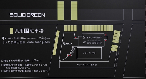 ソリッドグリーン・駐車場案内