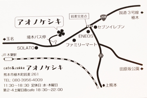 アオノケシキ・マップ