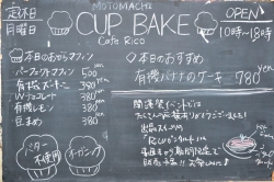 CUP BAKE Cafe Rico･メニュー