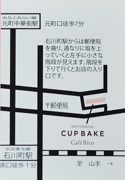 CUP BAKE Cafe Rico・道案内