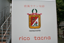 欧風ラテン旬彩　rico tacna  (リーコタクナ）・店舗ロゴ