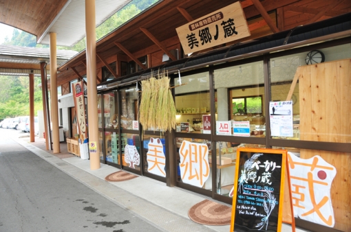 美郷ノ蔵・店舗外観