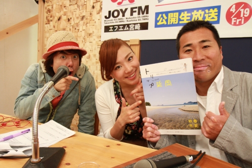 JOY FM 『ライブ イン 延岡 2013』リアルタイムレポート