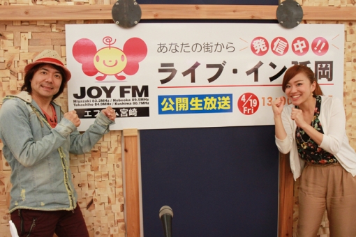 JOY FM 『ライブ イン 延岡 2013』リアルタイムレポート