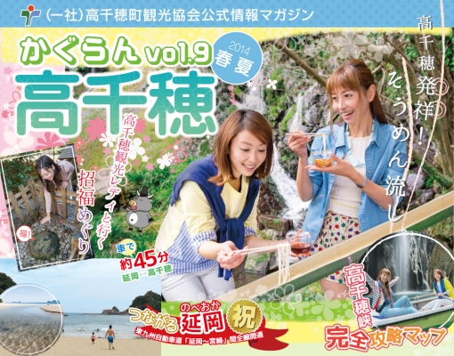 観光ガイド冊子『かぐらん 2014年 春・夏号』