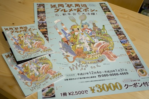 延岡『駅周辺グルメ喰ポン』販売中