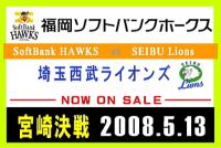 vs-seibu-pawa-main01.jpg